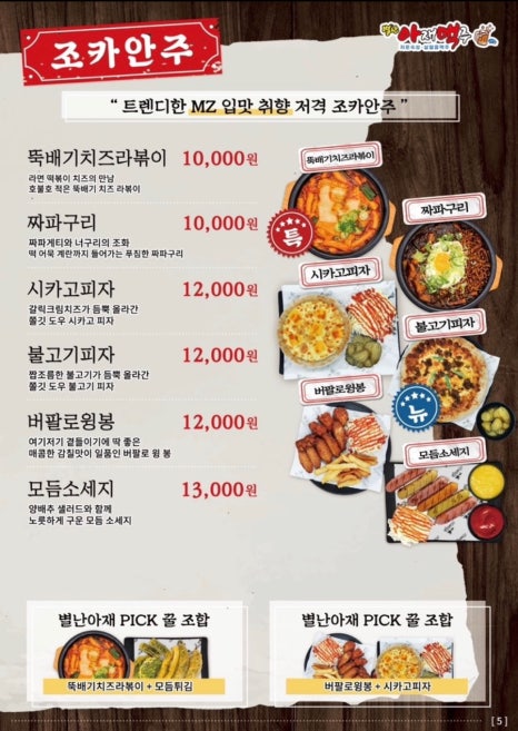 별난아재맥주 이미지