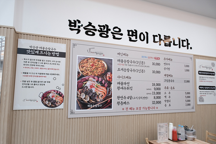 박승광해물손칼국수가평설악점 이미지