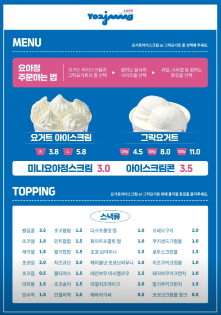 카페요아정 이미지