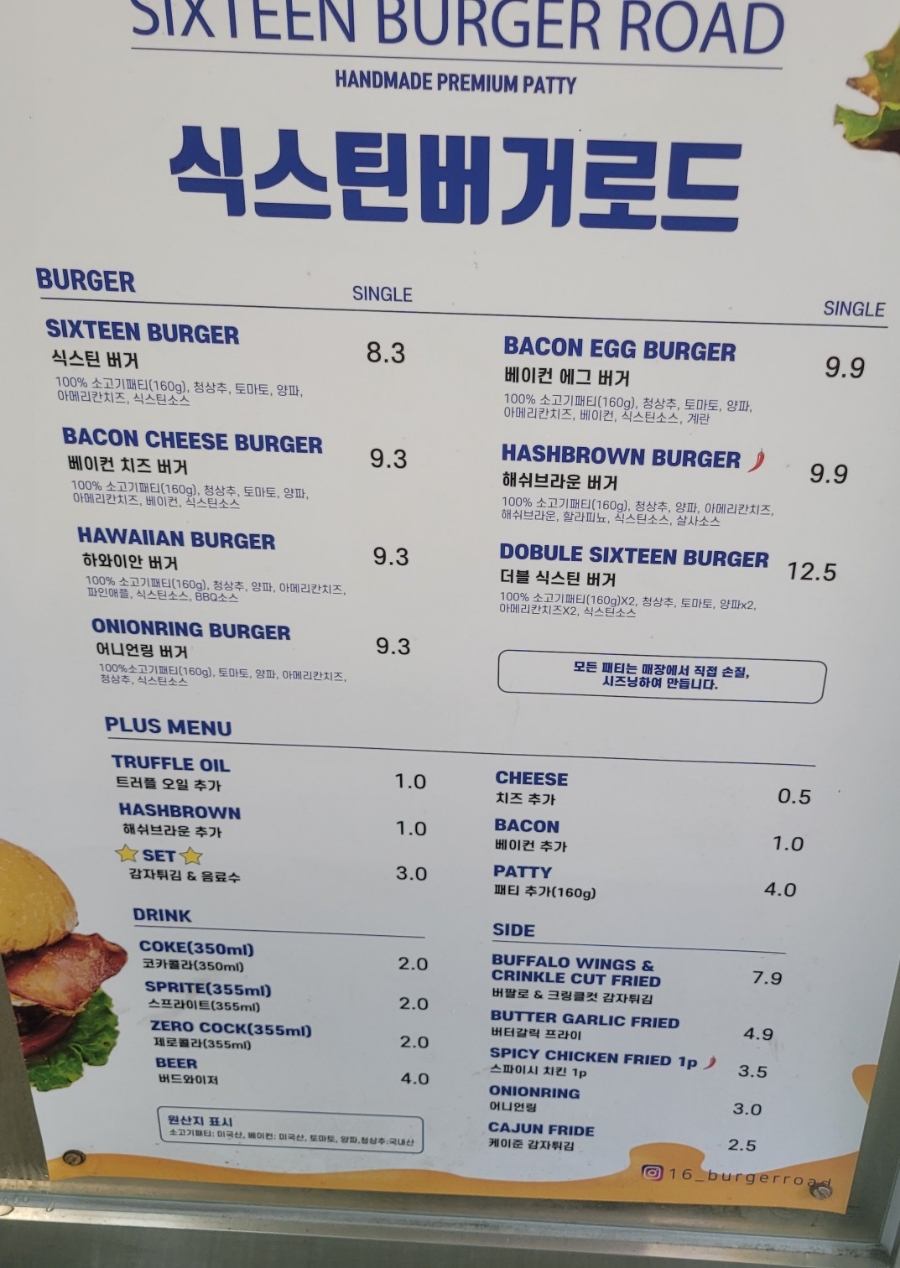 식스틴버거로드 이미지