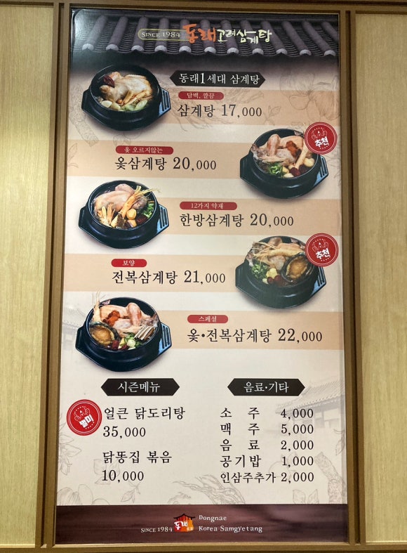 동래삼계탕 이미지