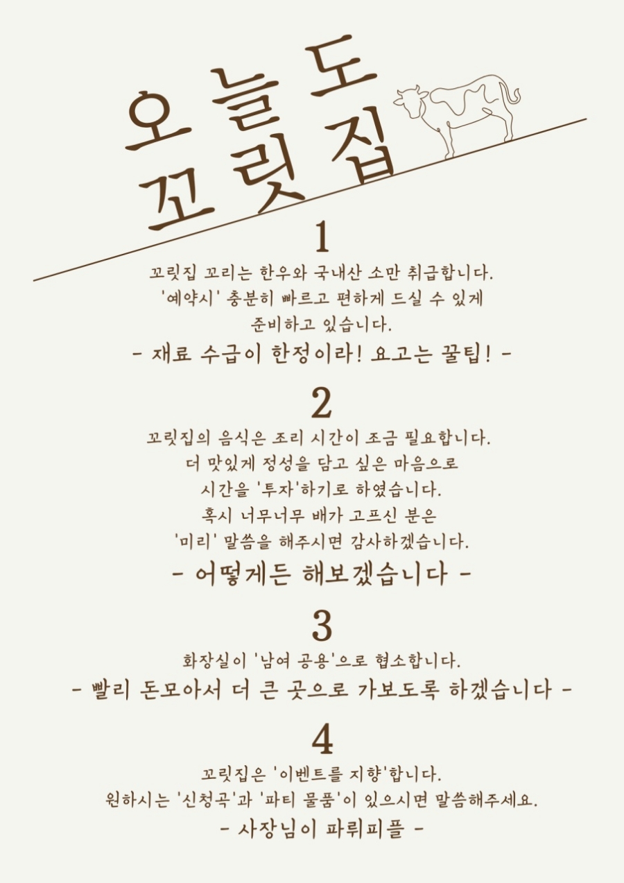꼬릿집 이미지