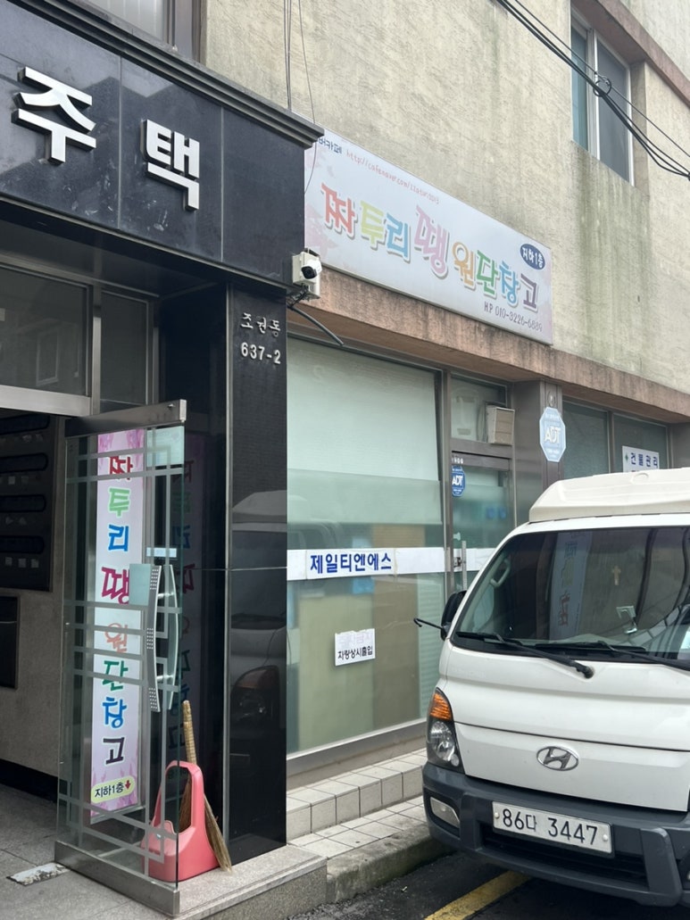 짜투리땡원단창고 이미지