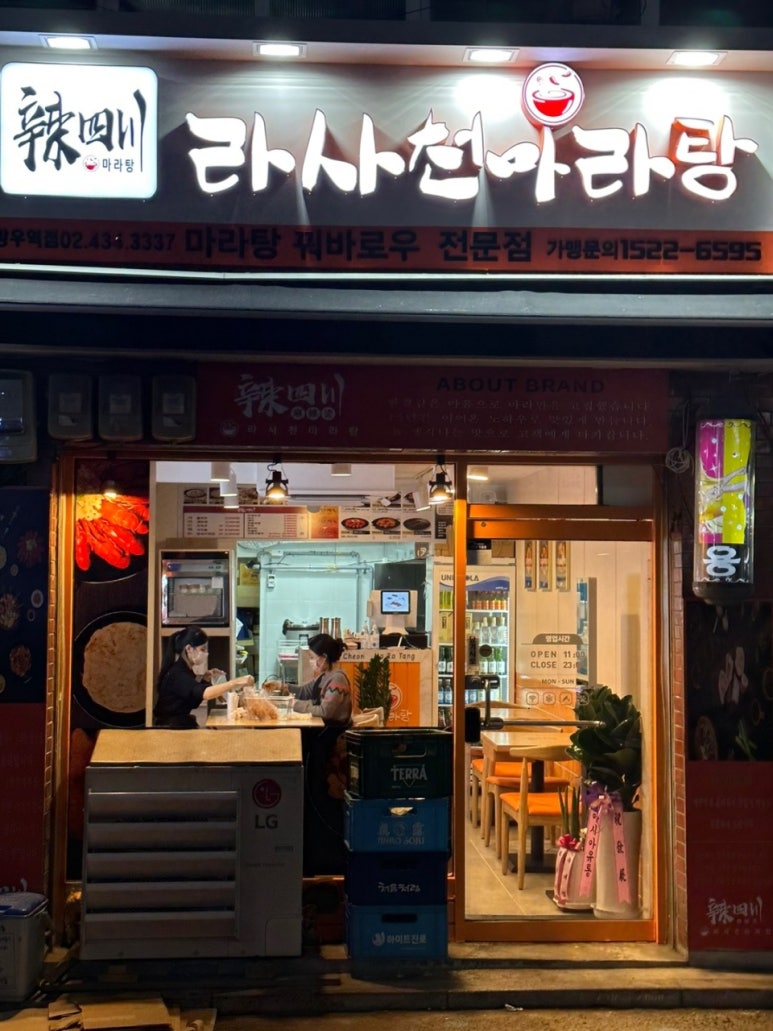 라사천마라탕 이미지