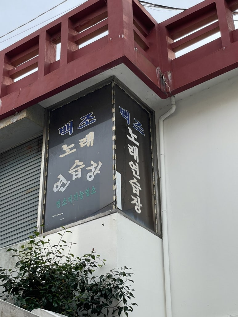 백조노래연습장 이미지