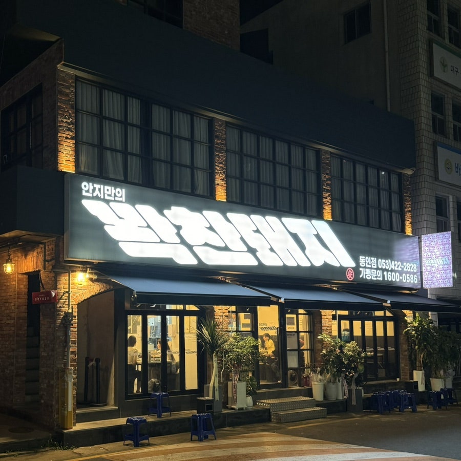 동인돼지갈비찜 이미지