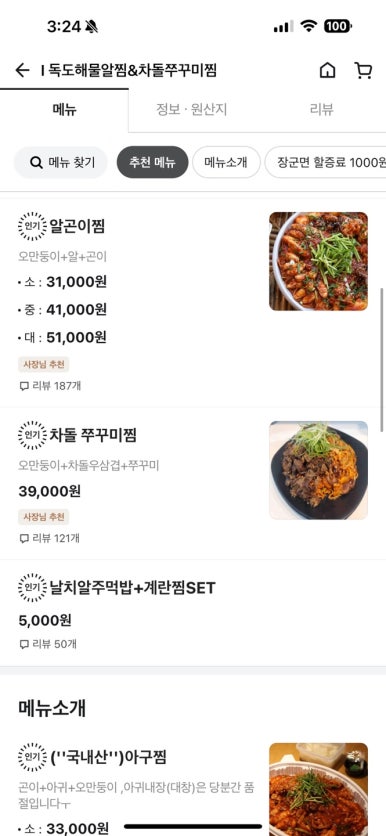 독도해물알찜&차돌쭈꾸미찜 이미지