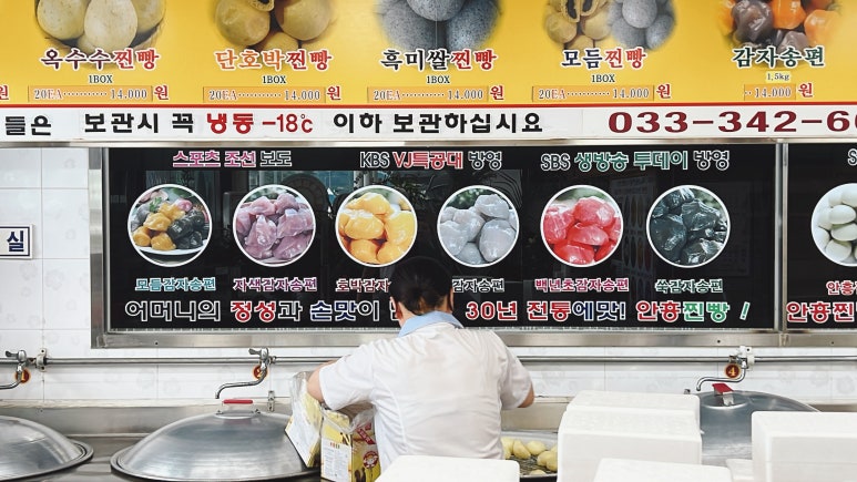 원조안흥찐빵 이미지