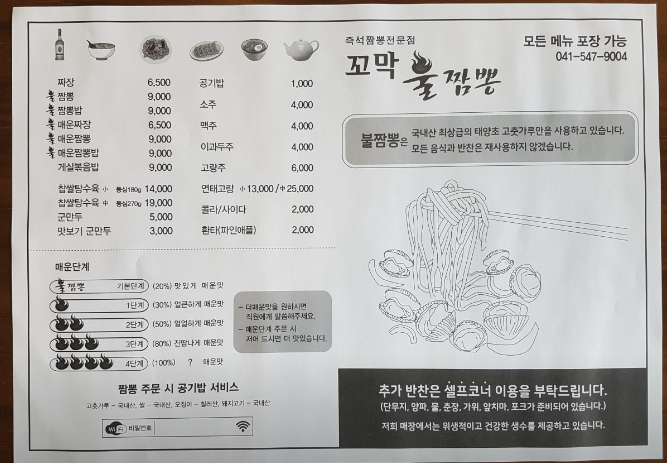 꼬막불짬뽕 이미지