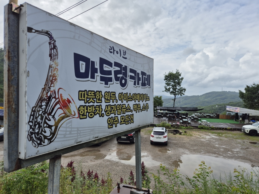 마두령까페 이미지