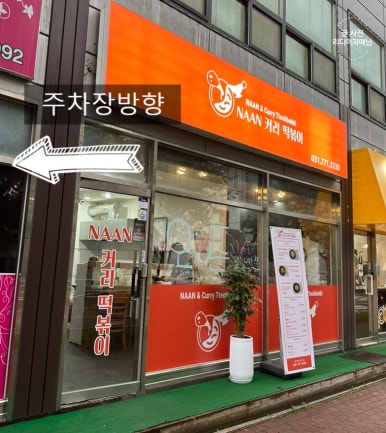 난커리떡볶이 이미지