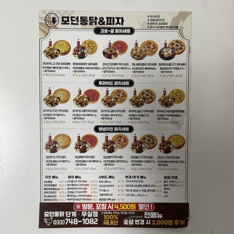 피자마루모던통닭 이미지