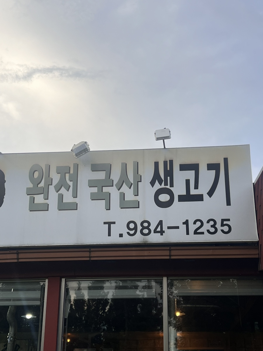 봉고뒷고기 이미지
