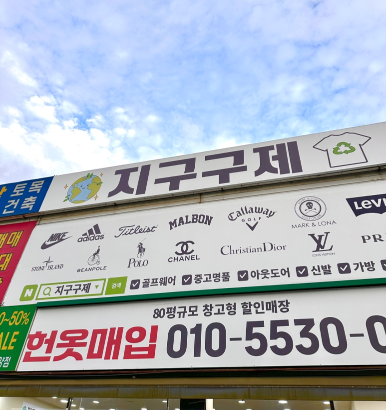 지구구제 이미지