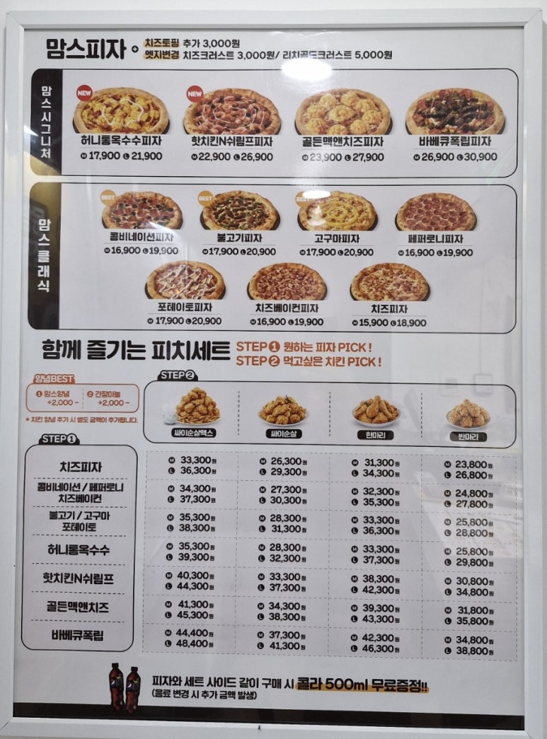 맘스피자부산 이미지