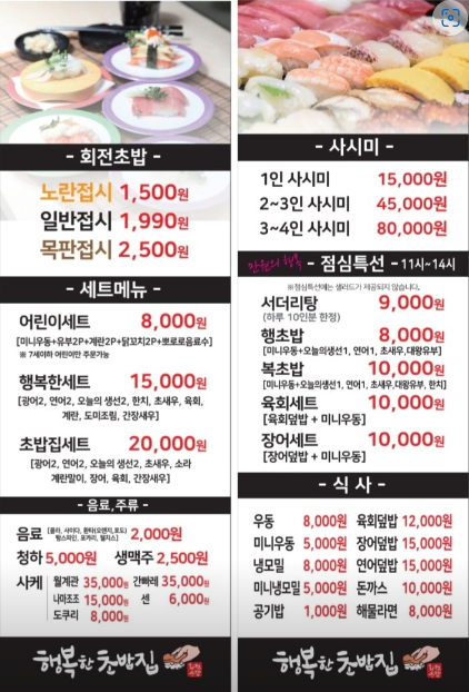 행복한초밥집 이미지