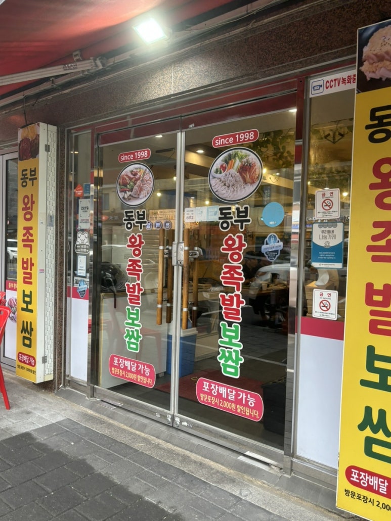 동부왕족발 이미지