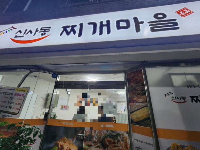 신사동찌개마을 이미지