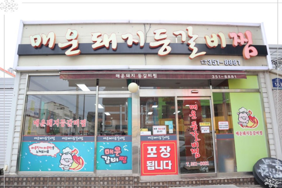 매운돼지등갈비찜 이미지