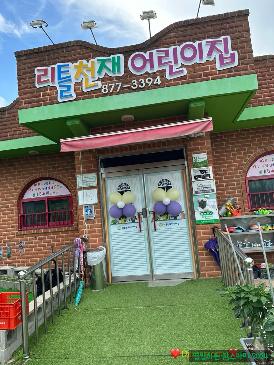 천재어린이집 이미지