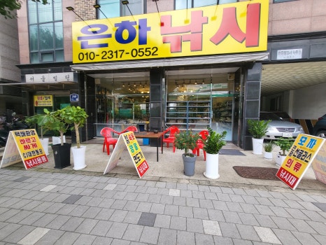은하생활용품 이미지