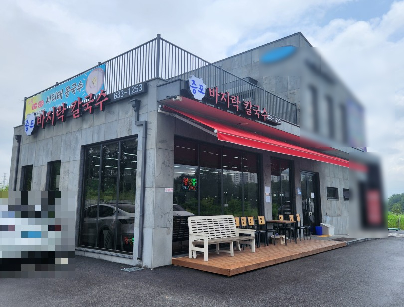 증포바지락칼국수 이미지