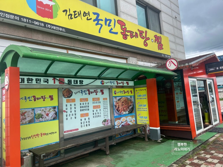 김태연국민동태탕그집 이미지