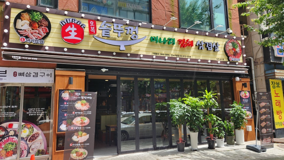 오복솥뚜껑 연수구청점 이미지