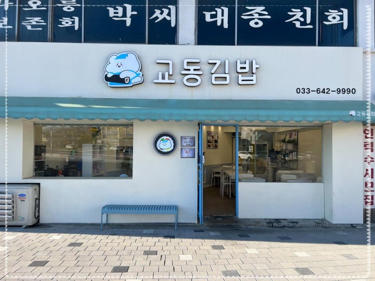 굿모닝김밥 이미지