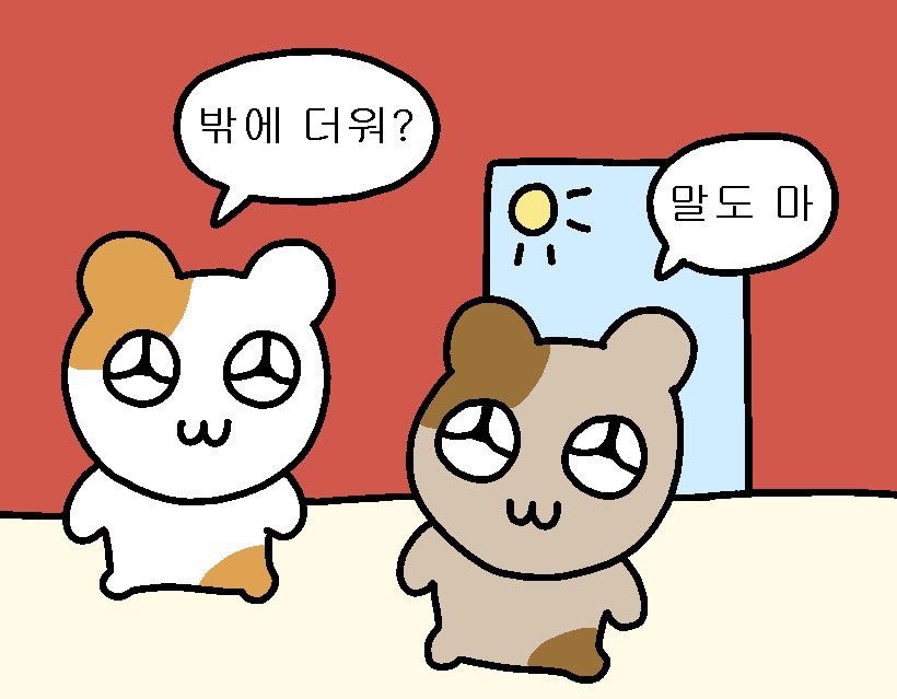 딩굴댕굴 이미지