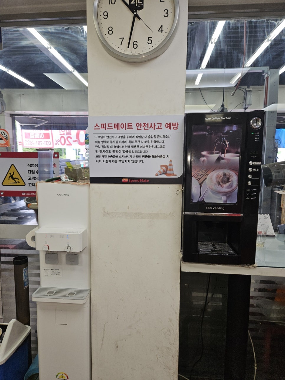 스피드메이트이매점 이미지