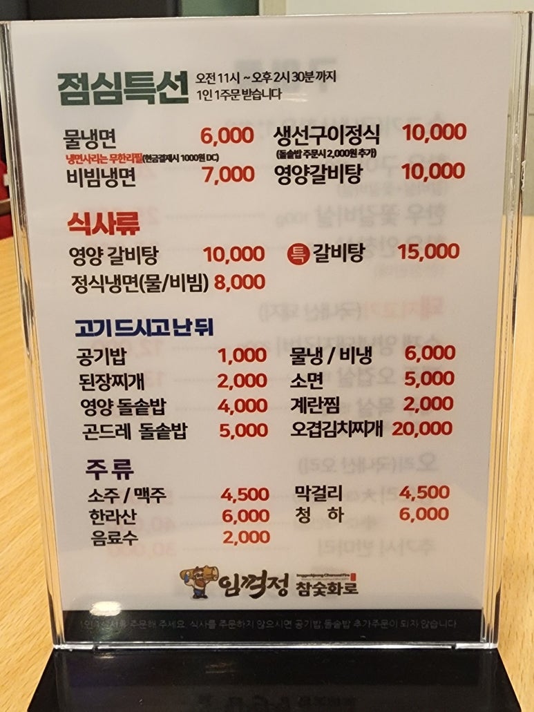 임꺽정참숯화로구이 이미지