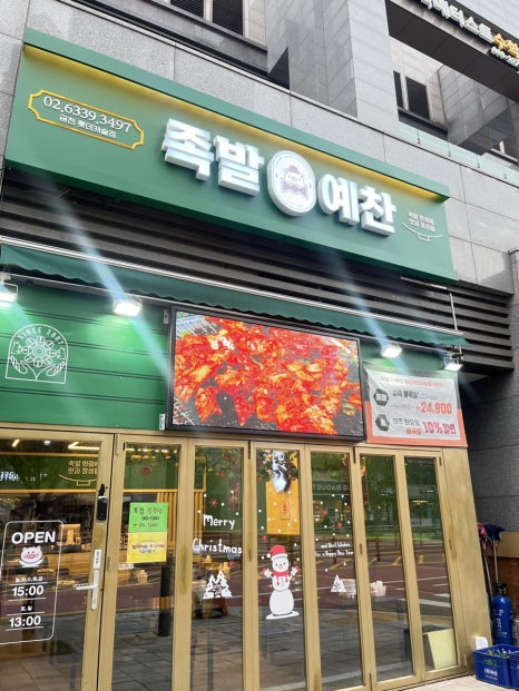 원일족발 이미지