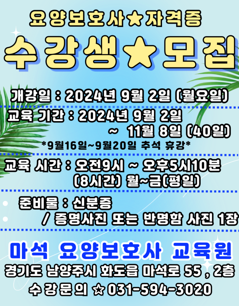 마석요양보호사교육원 이미지