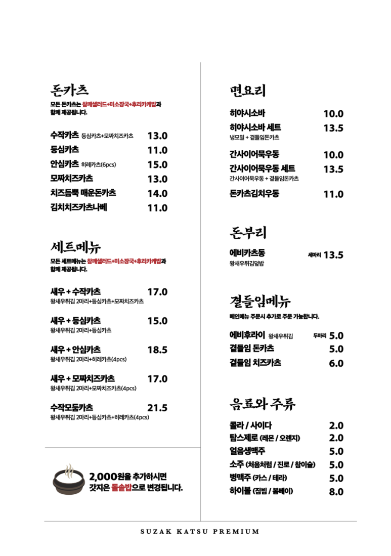 수작카츠 이미지