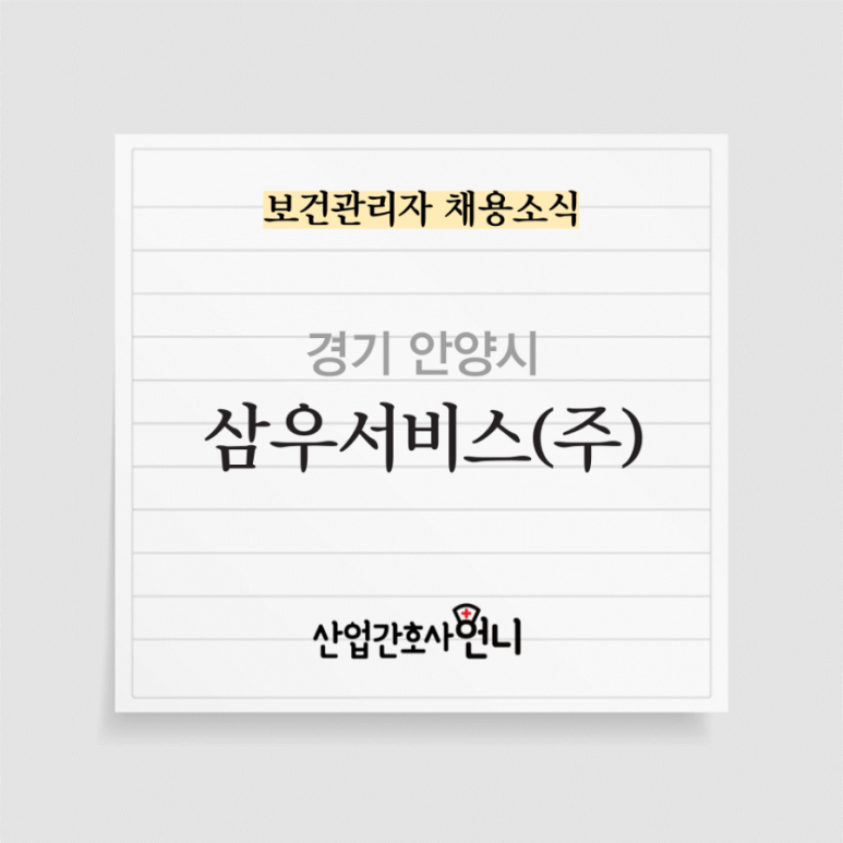 삼우서비스 이미지