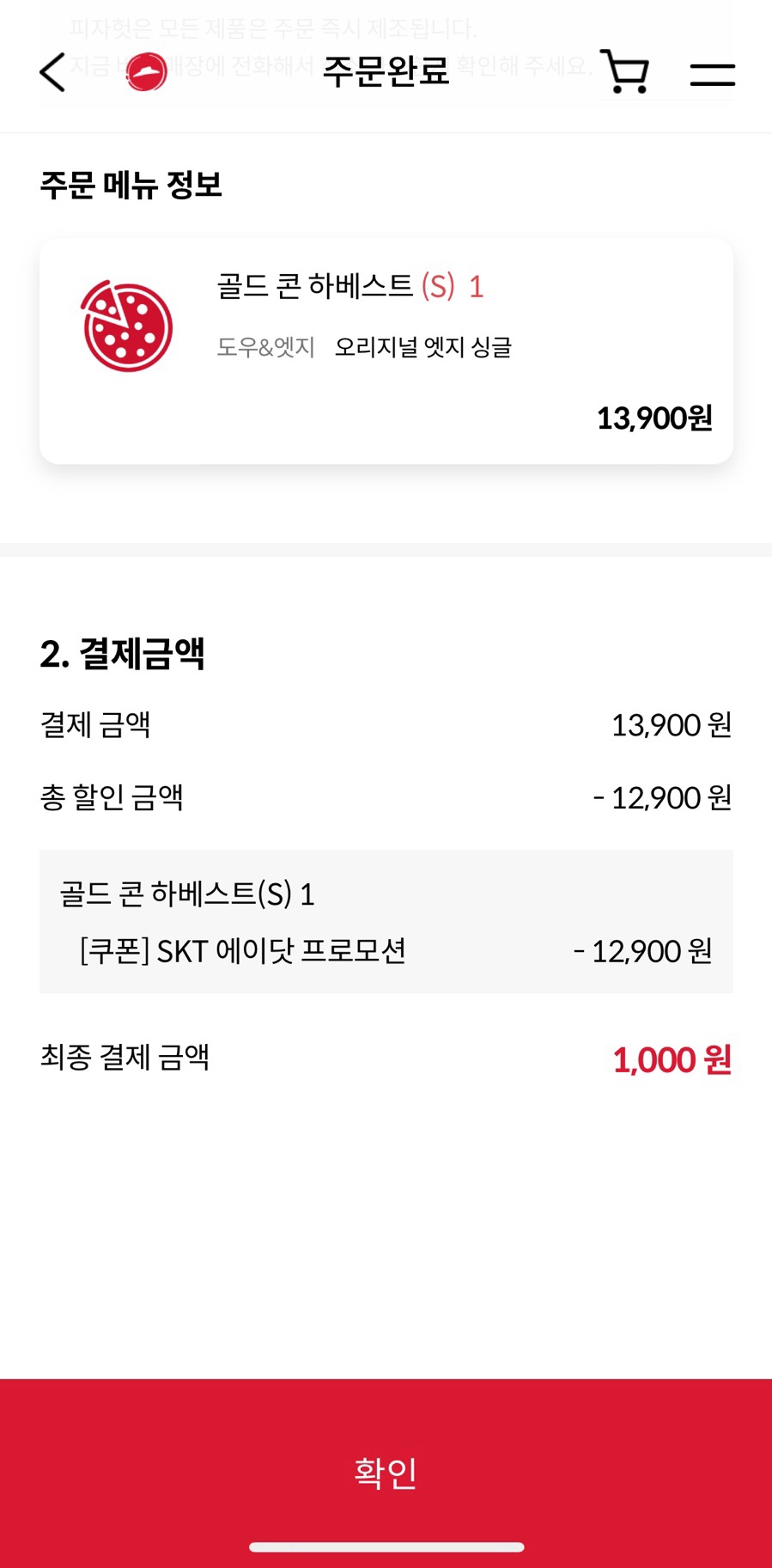 피자헛광주 이미지