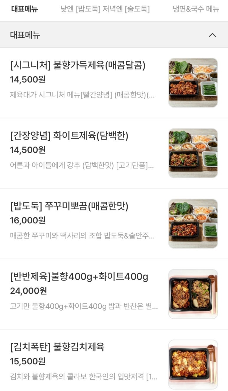 제육대가 이미지