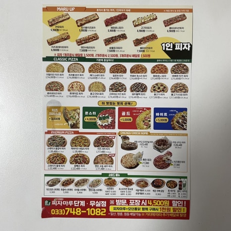 피자마루모던통닭 이미지