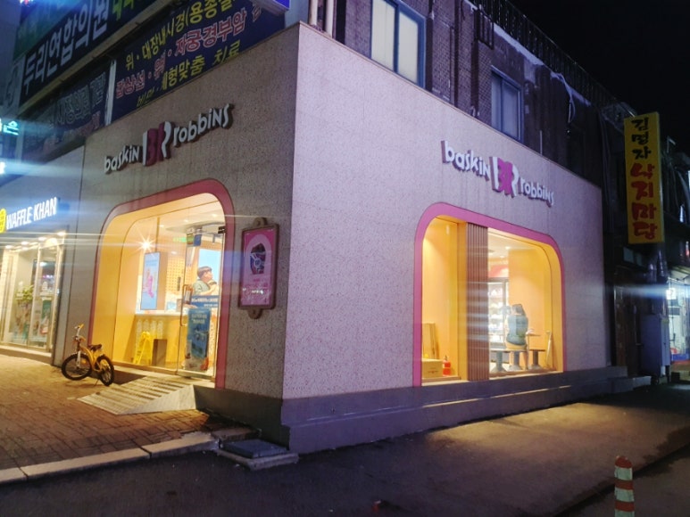 배스킨라빈스안산원곡점 이미지
