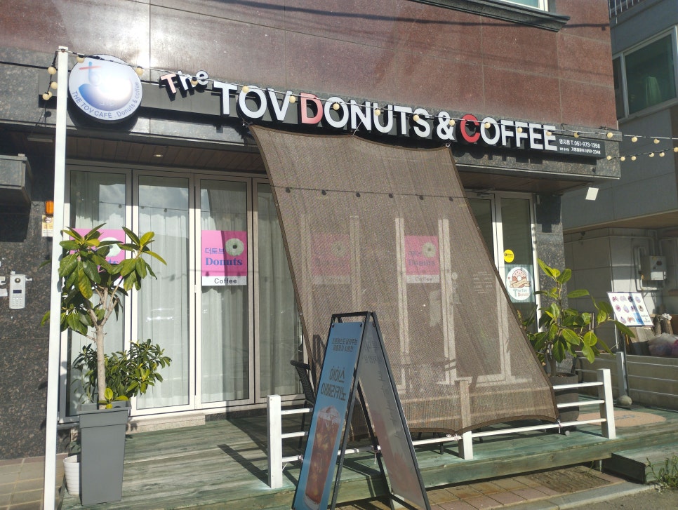 더토브도넛 이미지
