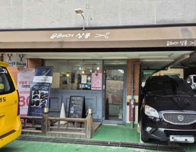 헤어살롱노블레스 이미지