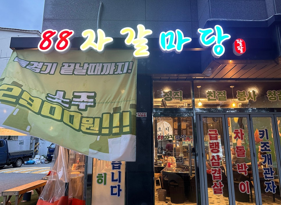 88자갈마당 이미지