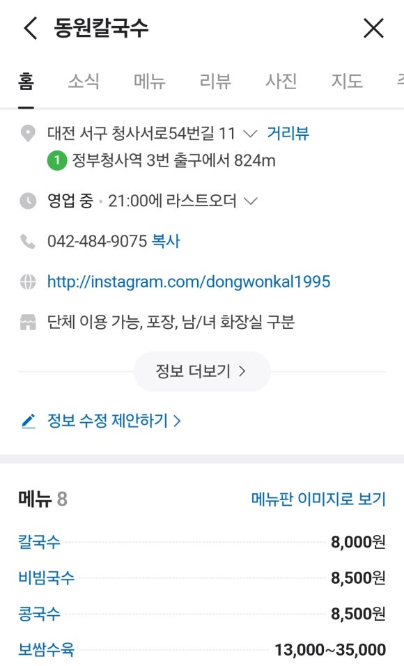 양촌리국수;칼국수 이미지