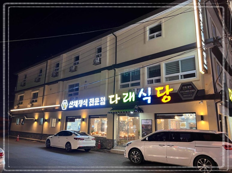 보은식당 이미지