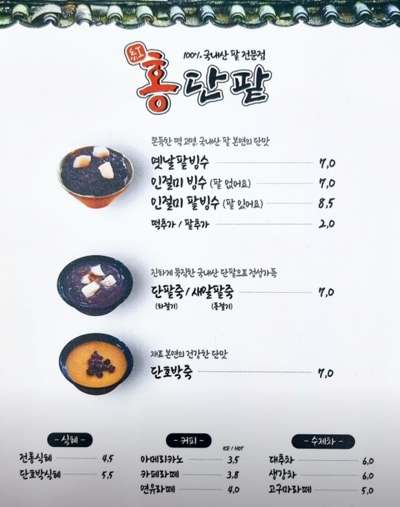 홍단팥거북섬점 이미지