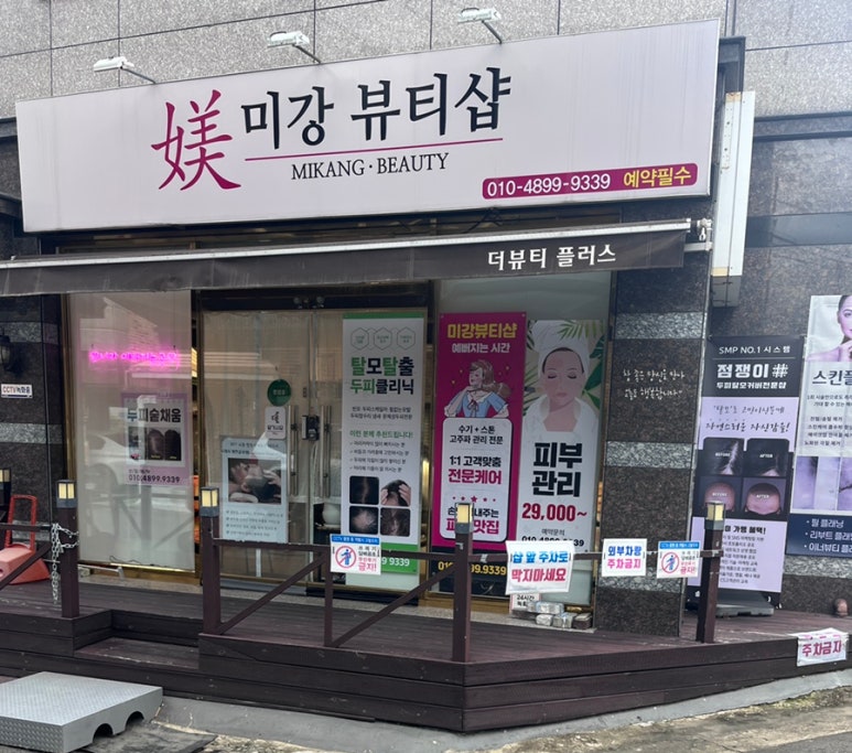 미강뷰티샵 이미지