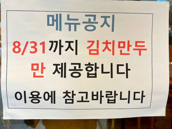 개성손만두 문산점 이미지