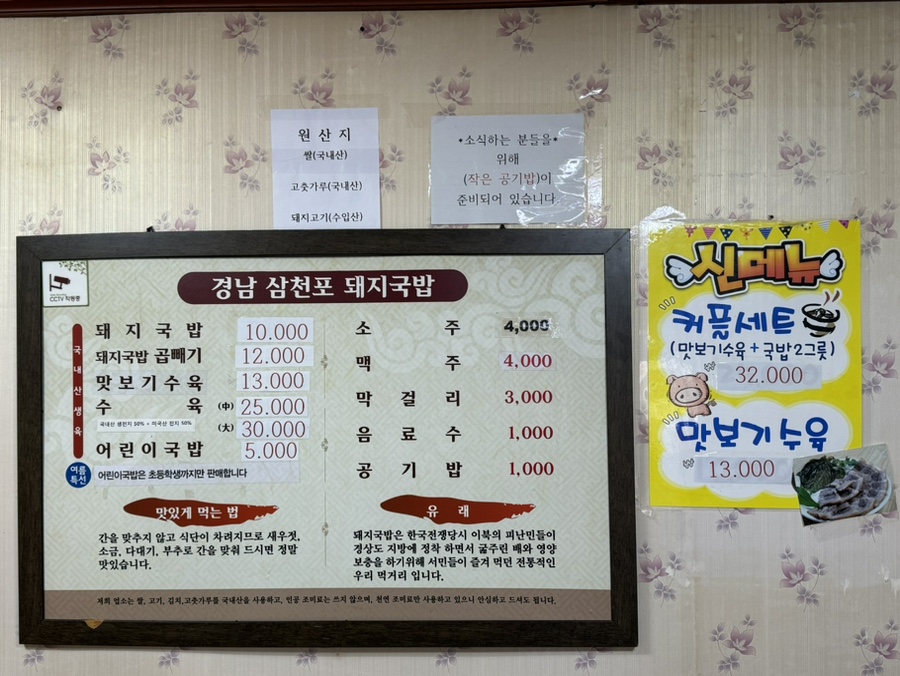 삼천포돼지국밥 이미지