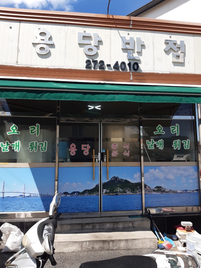 용당반점 이미지